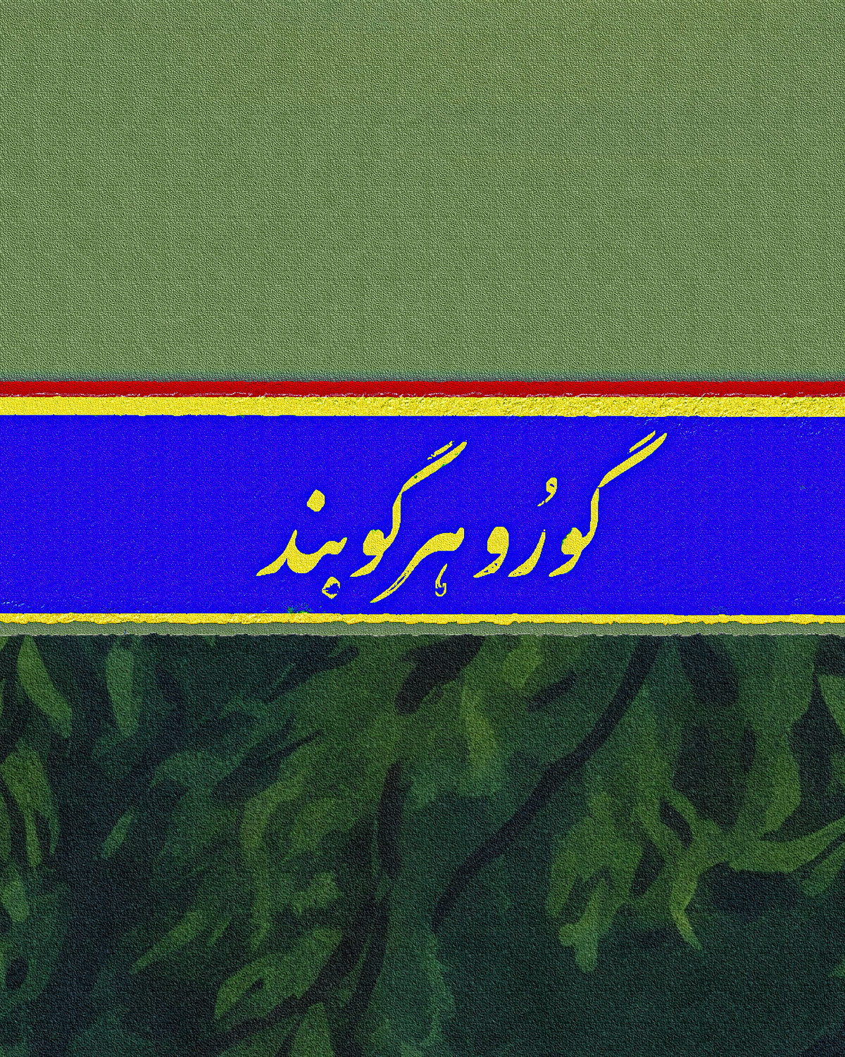 Guru Hargobind Sahib Under a Willow Tree | Old Heritage Restoration