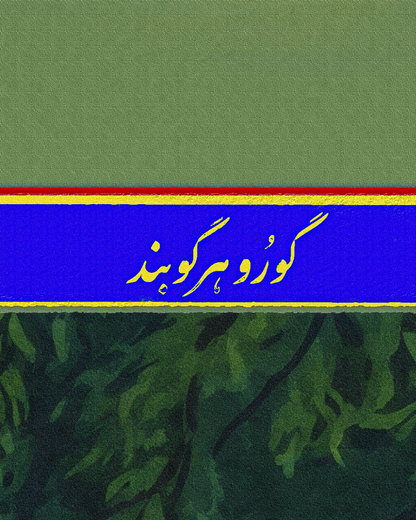 Guru Hargobind Sahib Under a Willow Tree | Old Heritage Restoration